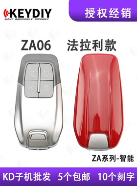 KD ZA06-4适用法拉利款智能卡子机KD FLL 4键生成汽车遥控器钥匙
