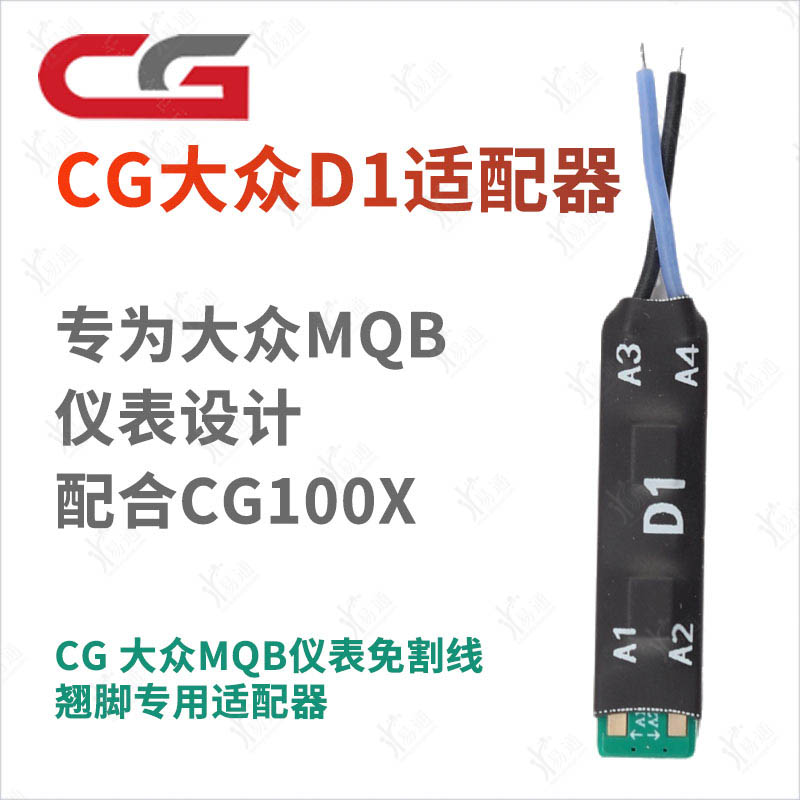 CG大众MQB仪表免割线翘脚适配器
