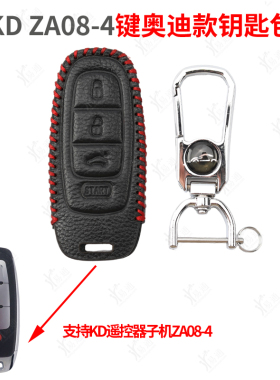 钥匙包适用KD ZA08-4键 新奥迪智能4键钥匙套 A8款子机超纤保护套
