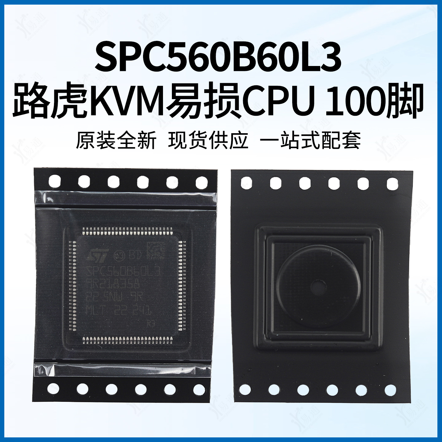 新款路虎KVM智能盒易损CPU芯片100脚适用18款防盗片 SPC560B60L3