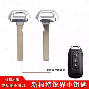 新款福特锐界智能卡小钥匙适用于锐界遥控器钥匙应急机械钥匙胚