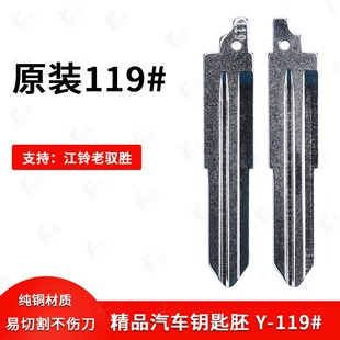 原装款119号汽车钥匙胚适用现代驭胜老款胚  汽车折叠铜钥匙替换