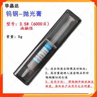 华晶达#3.5钨钢抛光膏 模具快速去除钨钢微切镜面抛光研磨膏