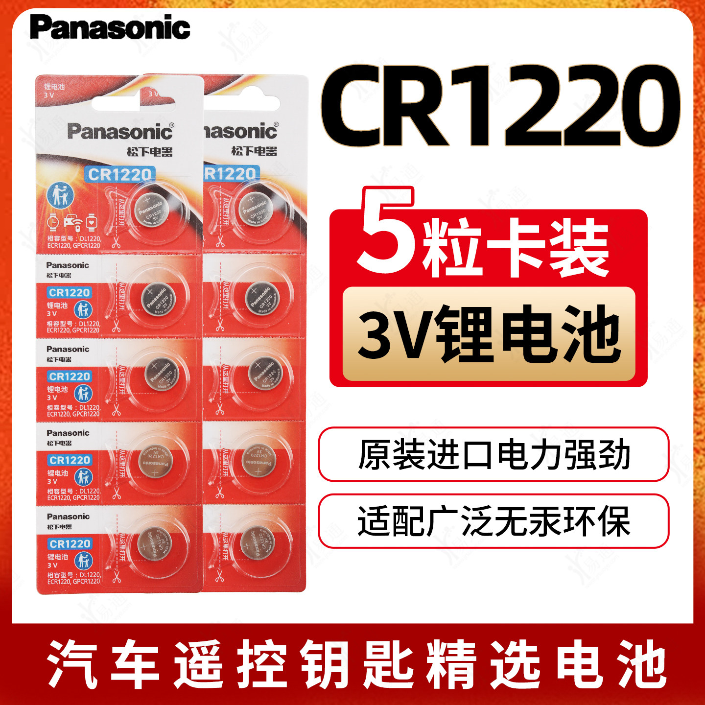 松下 CR1220纽扣电池3v电子硬盘录像机主板刹车灯 S120手表体温计
