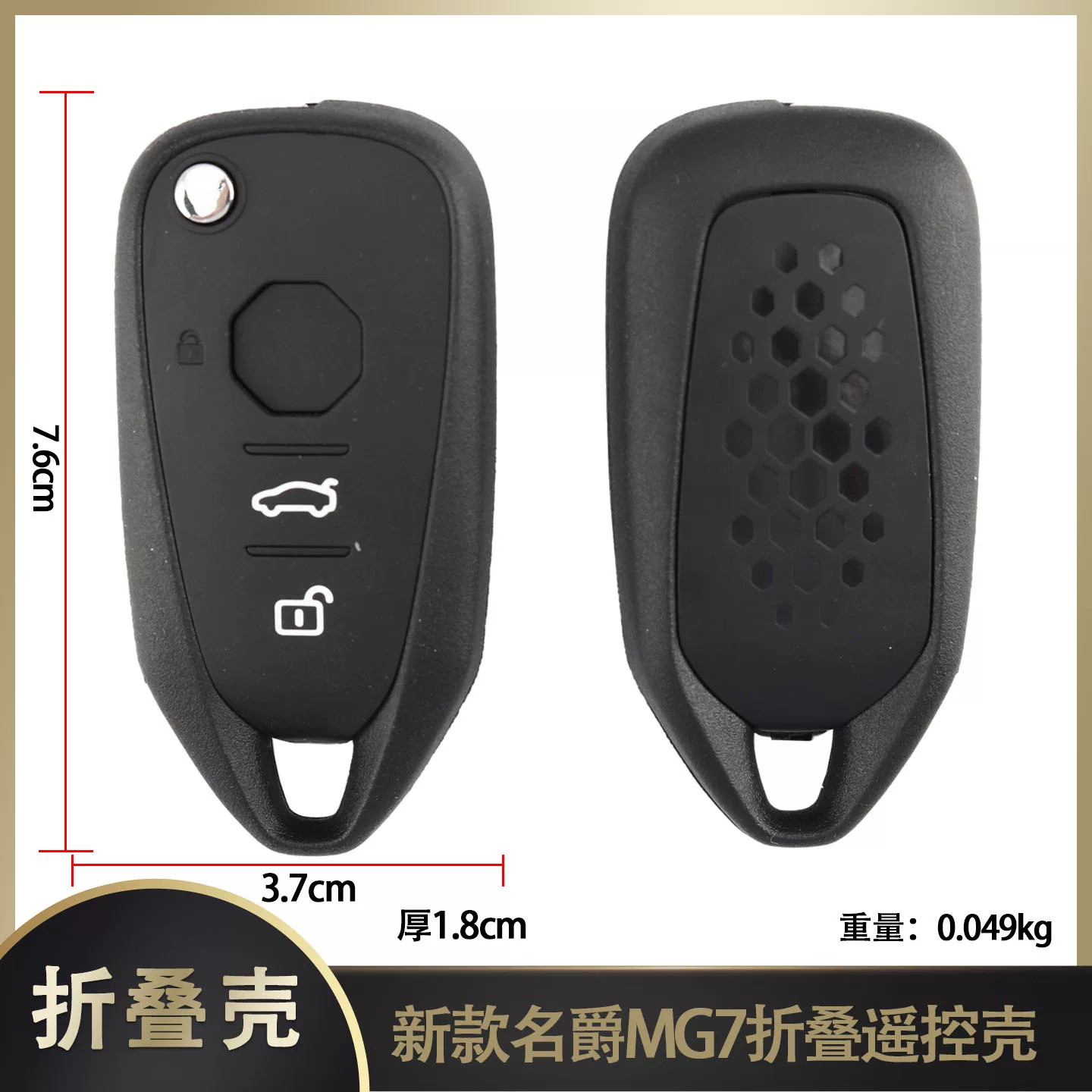 新款名爵MG7折叠遥控钥匙壳