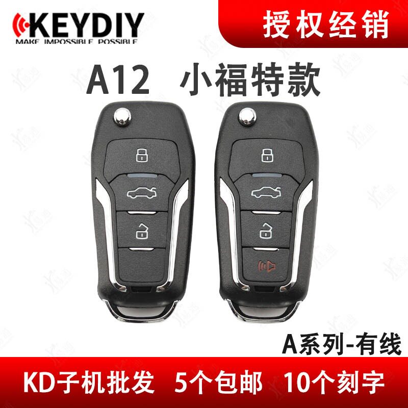 KDX1适用A12福特款子机