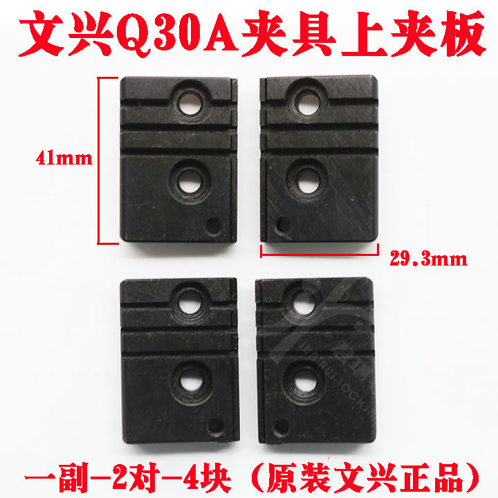 文兴Q30A钥匙机专用夹具上夹板 夹具 Q30A立式机上夹具安装替换
