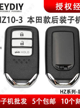 HZ10-3本田智能款后装子机