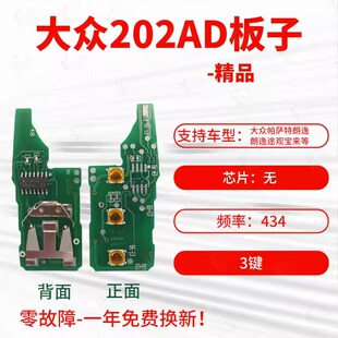 适用于大众202AD 板子 FC 202AD板子-FC 匹配遥控钥匙板子