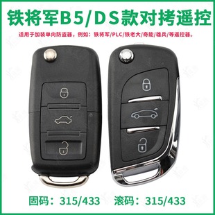 汽车对拷遥控器折叠钥匙 对考频率齐全 固定码、滚动码拷贝遥控器