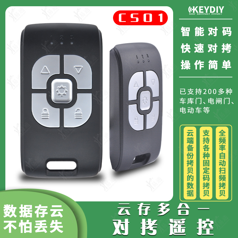 KEYDIY云存多合一CS01对拷遥控