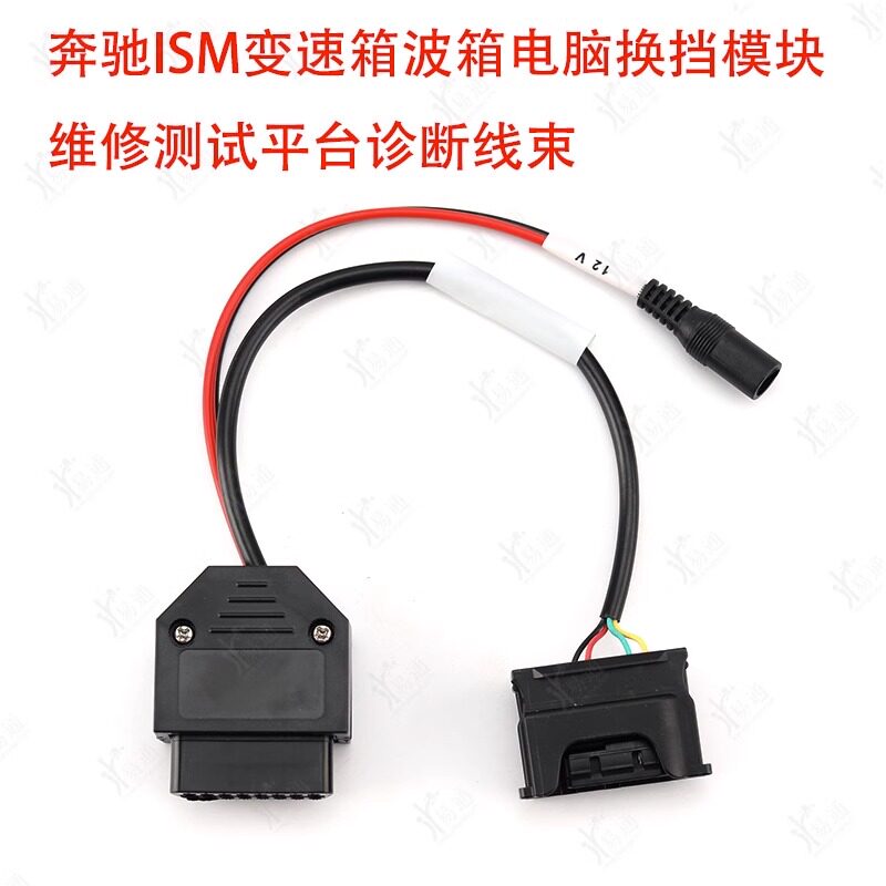 奔驰ISM变速箱诊断线束