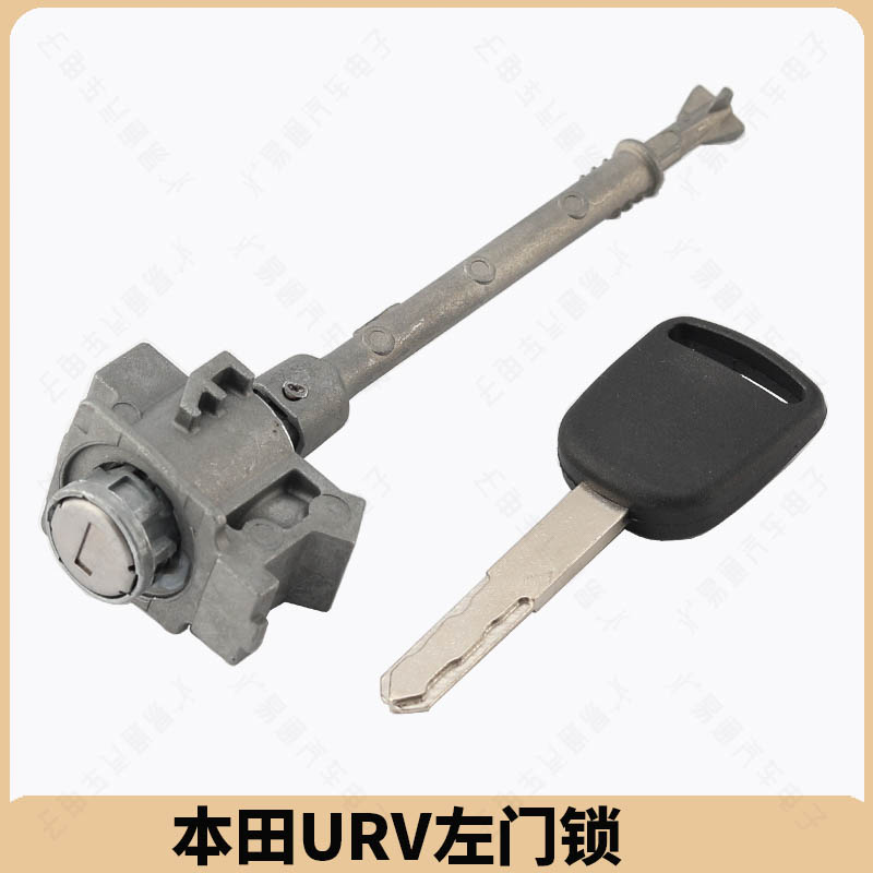 适用本田urv门锁中控驾驶