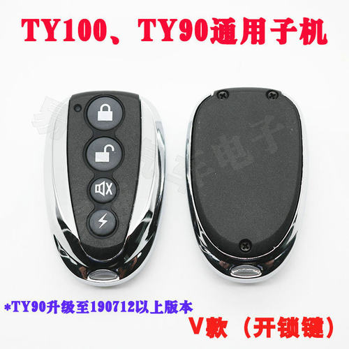 TY开锁遥控子机关键100