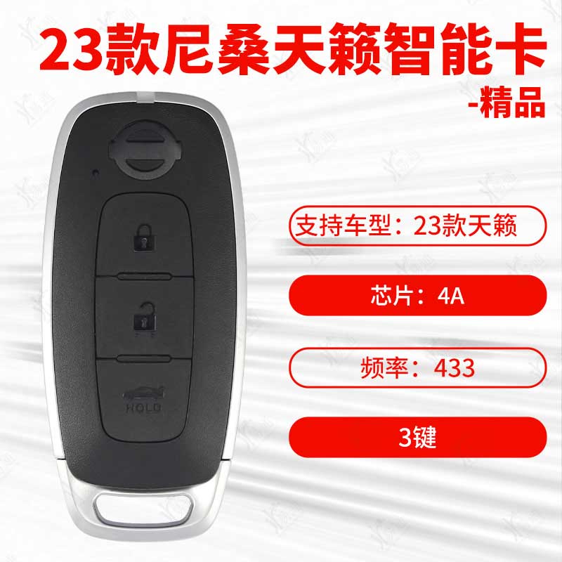S23款尼桑新天籁智能卡新款