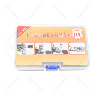 新2020款DL点火锁取销器销钉取出器适用奔驰 本田锁快速取销钉器