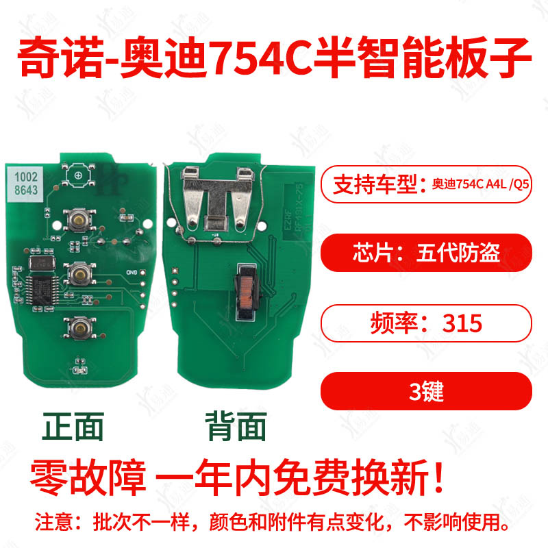 奥迪754CA4L/Q5半智能卡3键