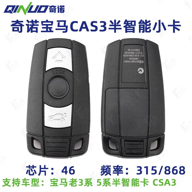 老款宝马小卡3系5系CAS3半智能