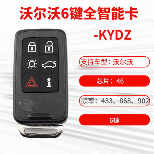 沃尔沃智能卡6键5键半智能