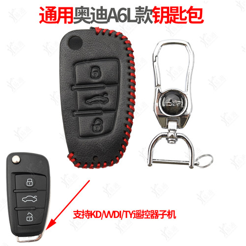 通用奥迪A6L款折叠款钥匙包