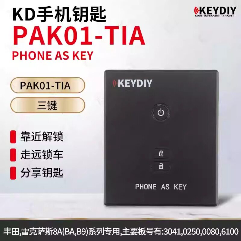 KD手机汽车钥匙PAK01-TIA