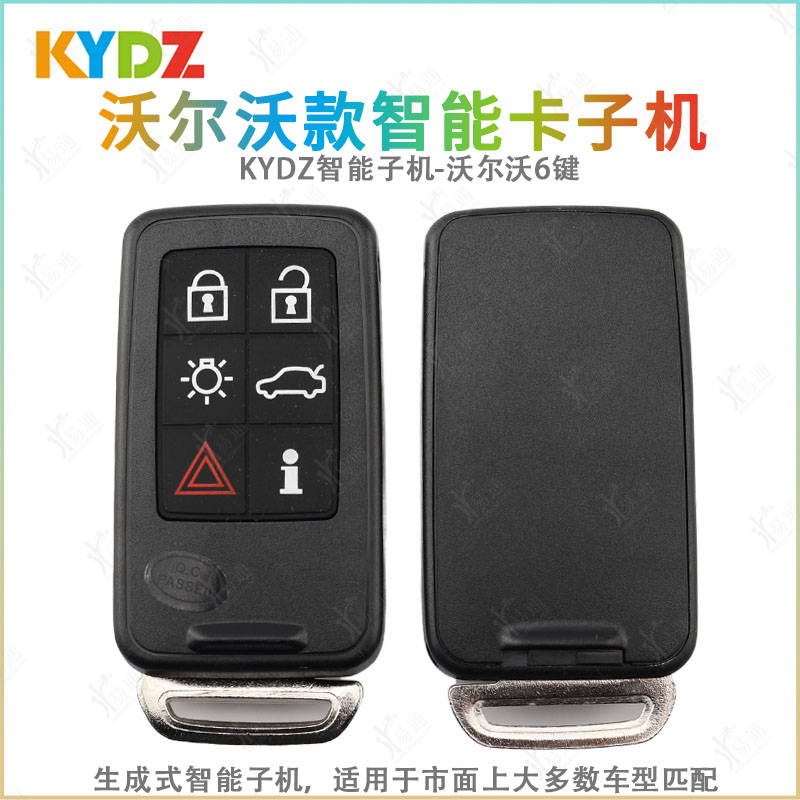 KYDZ适用沃尔沃6键智能卡子机