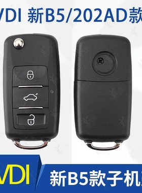 新大众B5壳适用VVDI 202AD款有线 无线 超模子机专用替换钥匙外壳