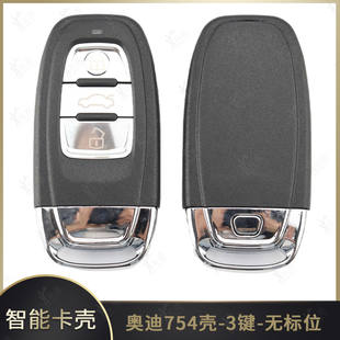 适用于奥迪754款智能卡壳 3键 无标位754C J带小钥匙遥控器钥匙壳