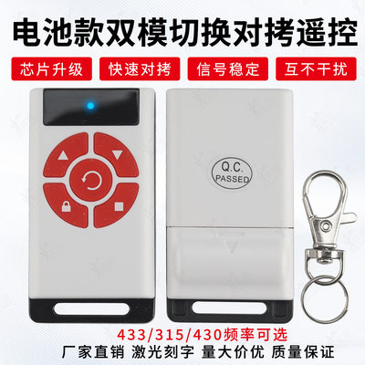 五键双模切换对拷-电池款 白色 红按键 车库卷帘伸缩门遥控器拷贝