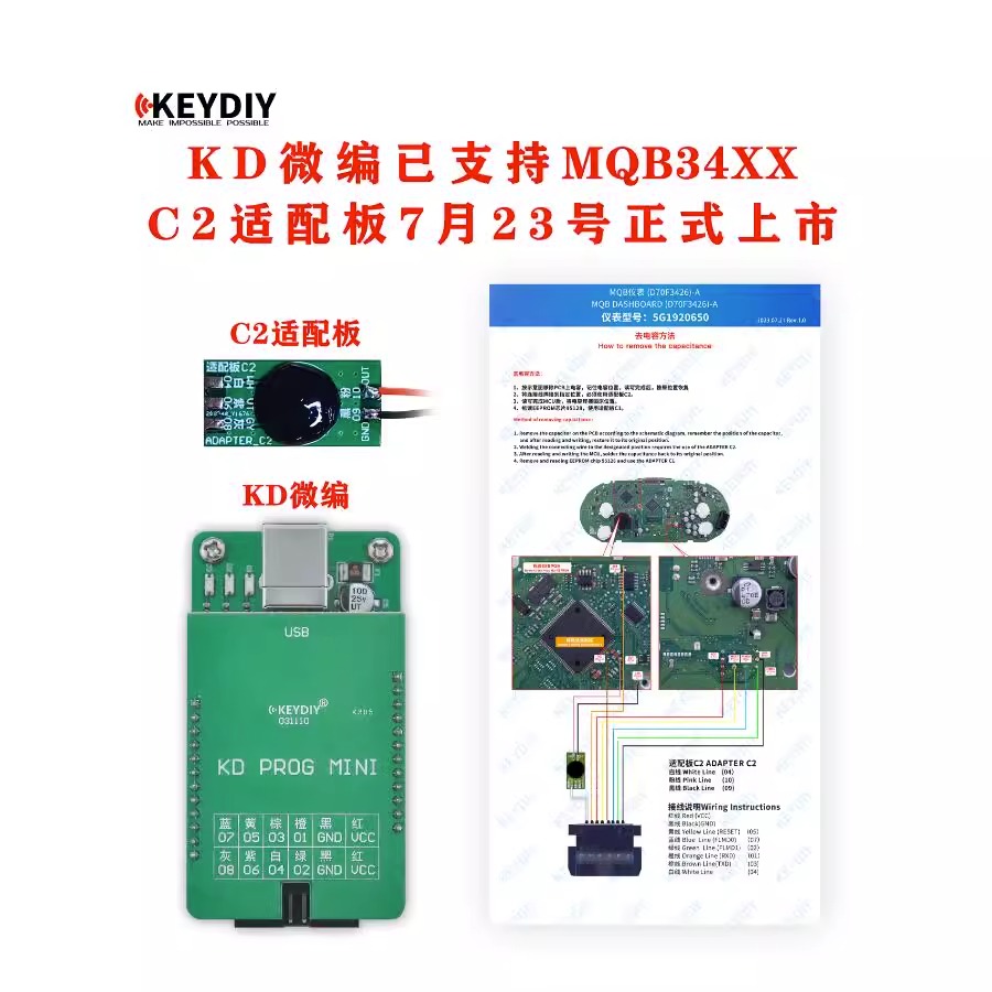 KD微编编程器C2适配板