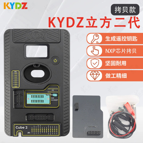 KYDZ立方二代仪器升级版  NXP芯片拷贝设备遥控智能钥匙生成 拷贝