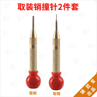 新款取装销撞针2件套 锁匠宝快速取装折叠遥控器钥匙固定销工具