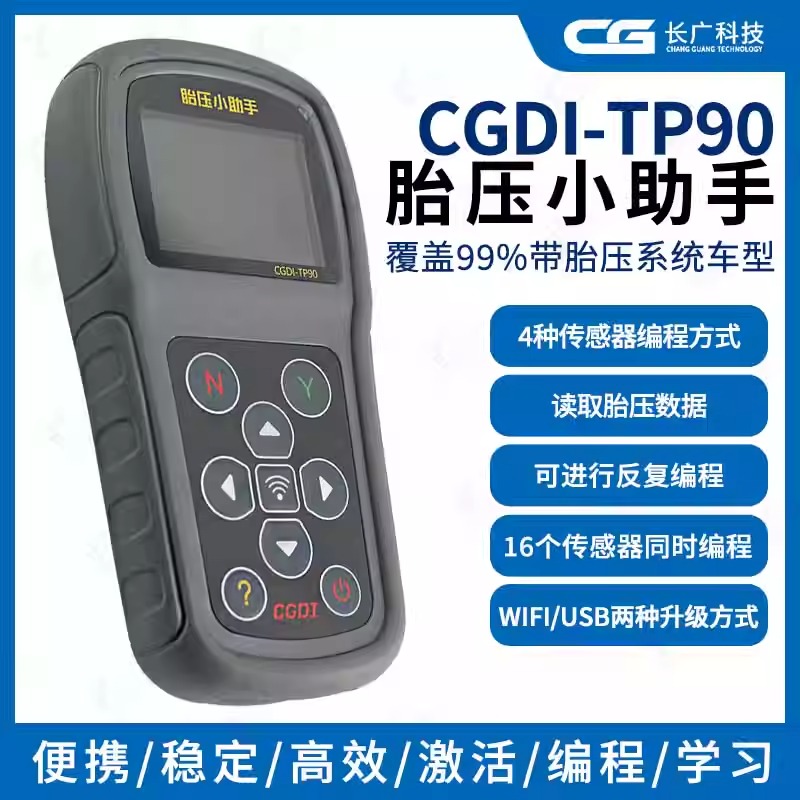 CGDI-TP90胎压小助手适用于长广胎压传感器二合一传感器匹配仪
