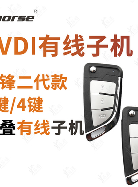 VVDI刀锋二代折叠有线子机-3键 4键通用型Xhorse汽车遥控钥匙子机