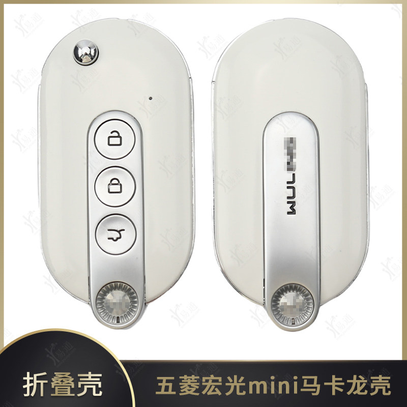 五菱宏光mini马卡龙GB钥匙壳
