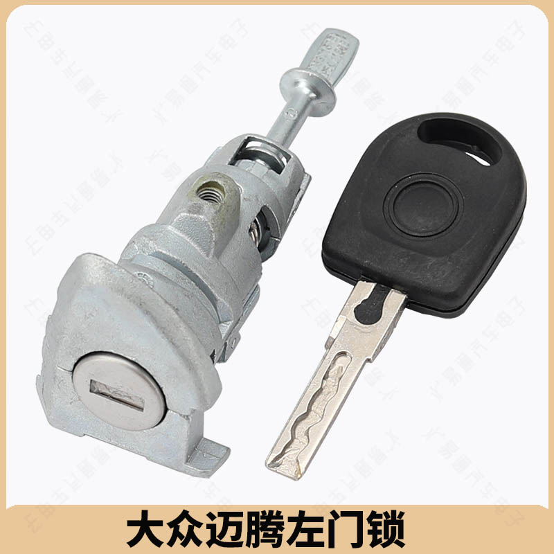 大众迈腾左门锁中控锁芯