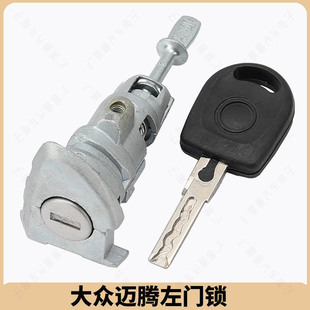 适用大众迈腾左门锁 中控锁芯 迈腾主驾驶车门锁  内铣HU66汽车锁