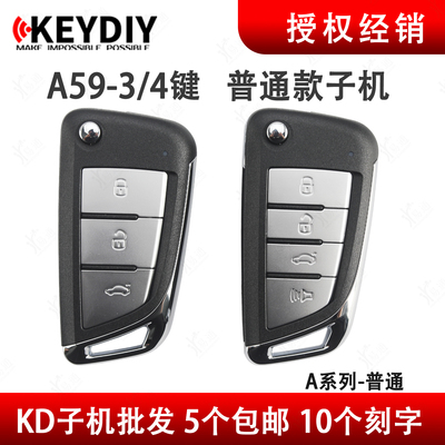 KD有线子机A59 3 4键类刀锋折叠款子机 KD普通子机生成遥控器钥匙