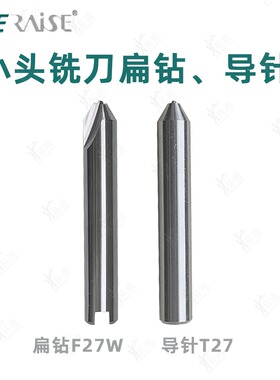 小头铣刀扁钻F27W 导针T27适用SILCA Matrix Evo Pro Matri钥匙机