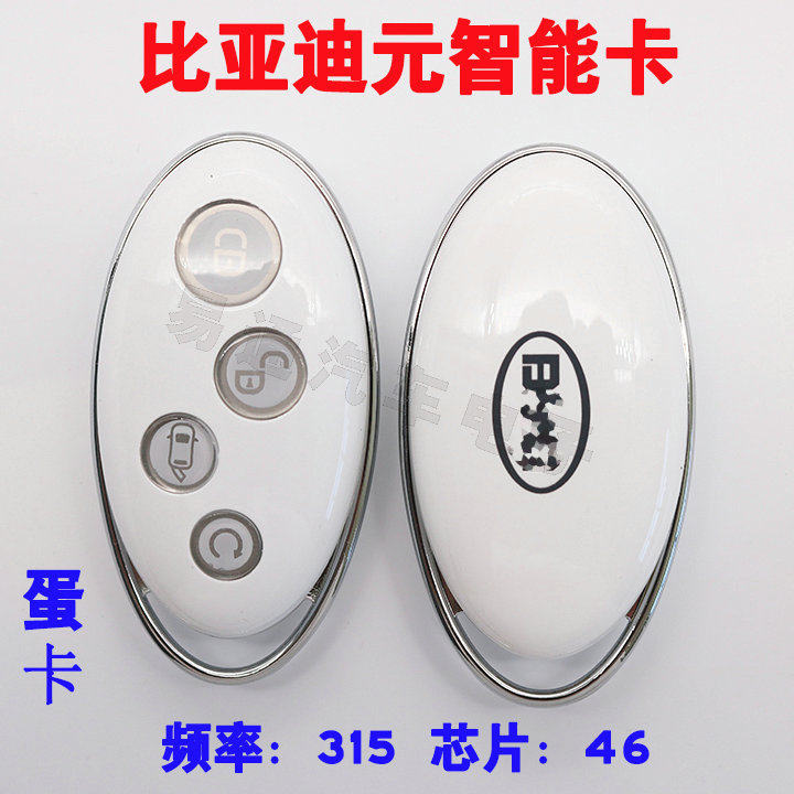 比亚迪元S6S7智能卡