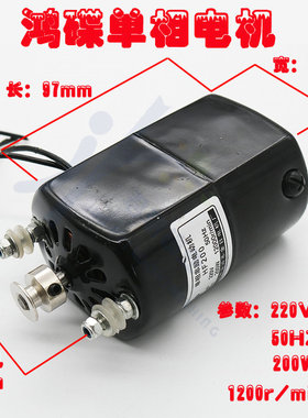 PD050 鸿碟牌电动机 立式配钥匙机机器马达 200W顺时针转电机