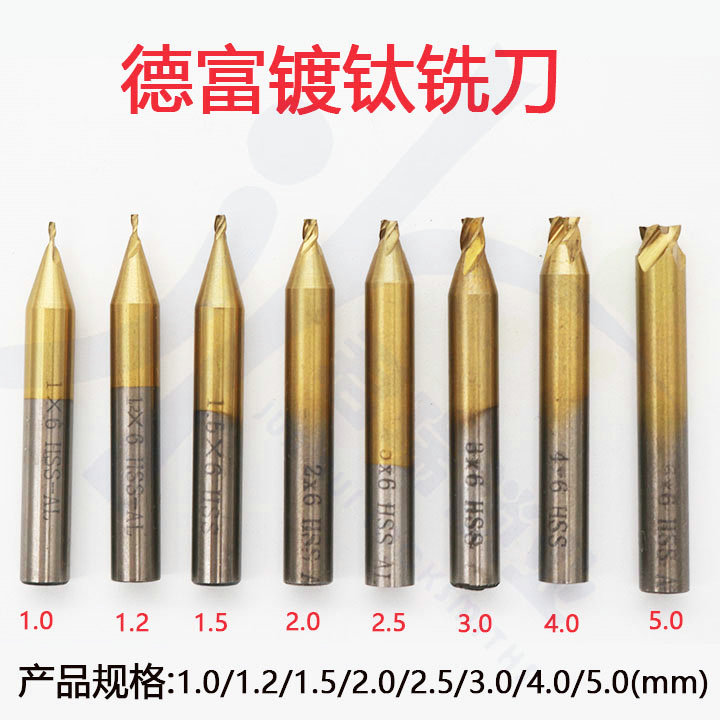 德富镀钛钻头1.5MM2MM2.5MM3MM4MM5MM配钥匙机立铣铣刀麻花钻头