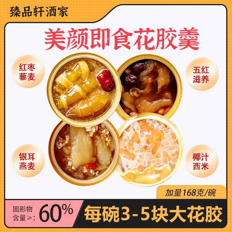 4口味组合即食花胶臻品轩酒家