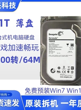 单碟薄盘 1T机械硬盘监控录像机硬盘台式机1TB硬盘1000GSATA串口