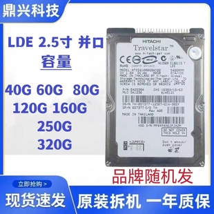 工业机器工控机器专用小容量硬盘IDE并口40G80G120G160G250G2.5寸