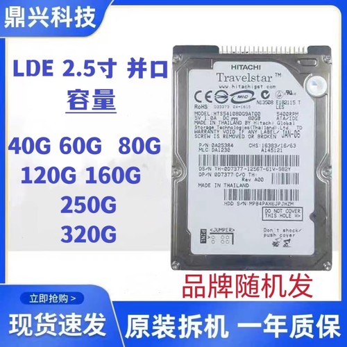 工业机器工控机器专用小容量硬盘IDE并口40G80G120G160G250G2.5寸
