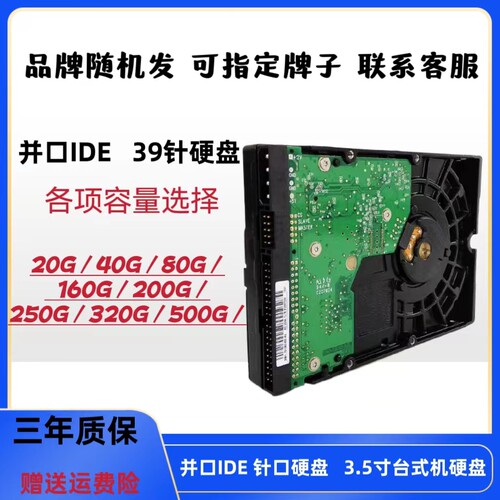 希捷/西数/日立并口IDE39针
