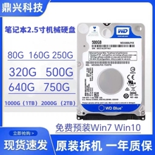 笔记本2.5寸机械硬盘sata串口160 250G 320G 500G1TB储存游戏硬盘