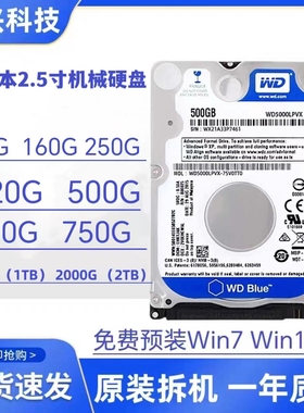 笔记本2.5寸机械硬盘sata串口160 250G 320G 500G1TB储存游戏硬盘