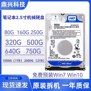 500G1TB储存游戏硬盘 320G 250G 笔记本2.5寸机械硬盘sata串口160